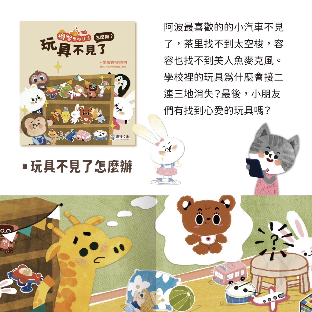 機智學校生活start！8本一套（內含中粵語音檔）